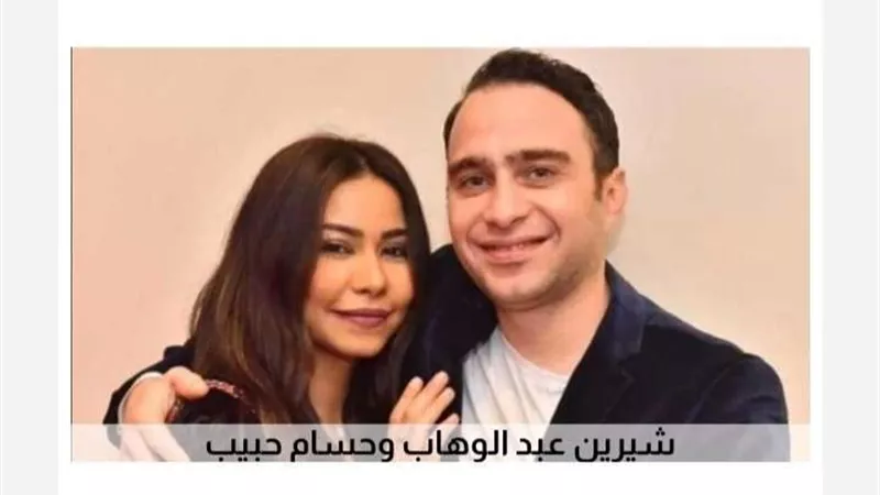 النيابة تستدعى الفنانة شيرين لسماع أقوالها فى اتهام حسام حبيب