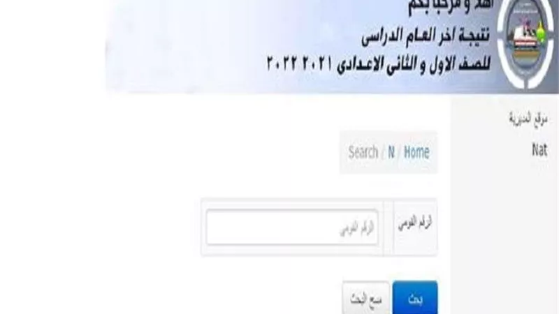 عاجل.. رابط الاستعلام عن نتيجة الشهادة الإعدادية لجميع طلاب المدارس 2022