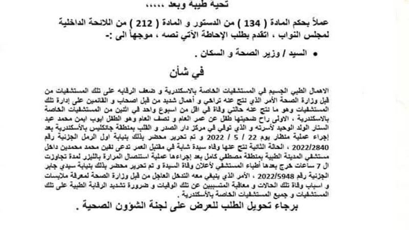 جرائم المستشفيات الخاصة  مسلسل لا ينتهي في مصر المحروسة