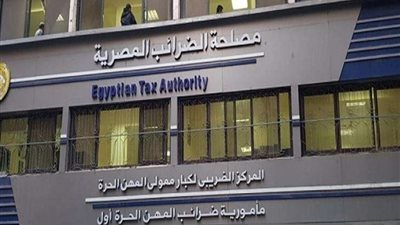 مصلحة الضرائب: نسعى لامتصاص الصدمات الاقتصادية رغم التحديات الخارجية