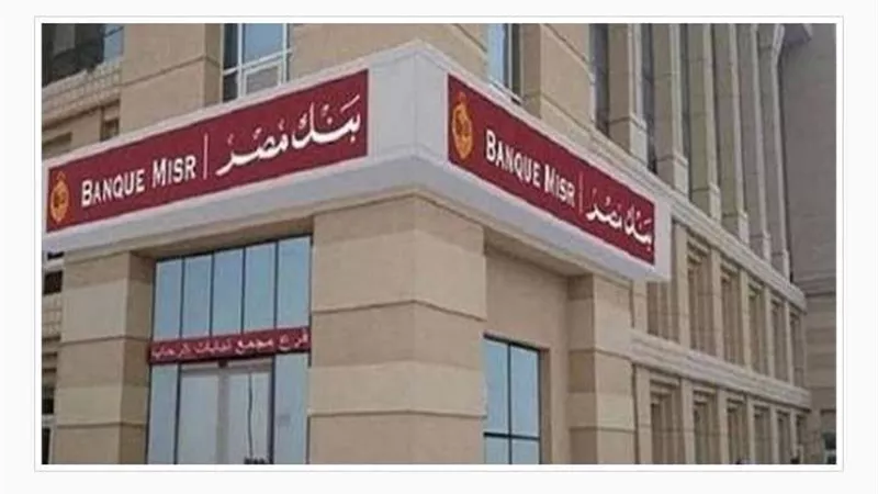 خبيرة مصرفية تكشف سبب توقف شهادات الـ 18 %