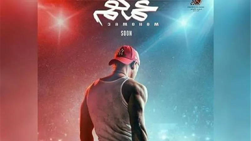 موعد طرح فيلم عمهم للنجم محمد إمام