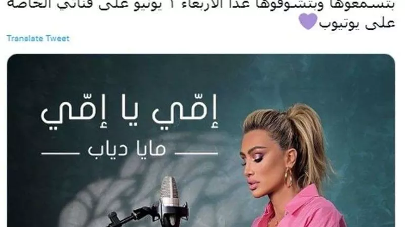 مايا دياب تعلن موعد طرح 