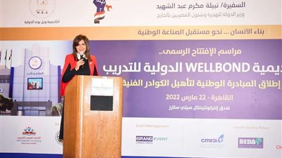 وزيرة الهجرة تكرم كل المشاركين في مؤتمر مصر تستطيع بالصناعة