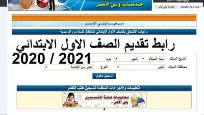 الرابط من هنا  .. اسهل وابسط طريقة لتقديم لتلاميذ الصف الاول الابتدائي 2022  .. فيديو