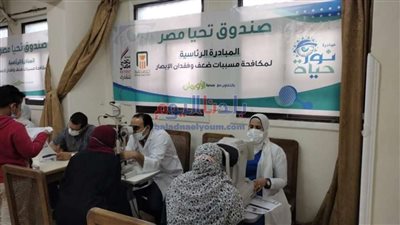 أورمان المنوفية تنظم 8 قوافل علاجية وتسلم 1309 نظارة طبية بالمجان علي الأسر الأولى بالرعاية