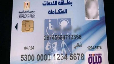 رابط الاستعلام عن بطاقة الخدمات المتكاملة بوزراة التضامن الاجتماعي