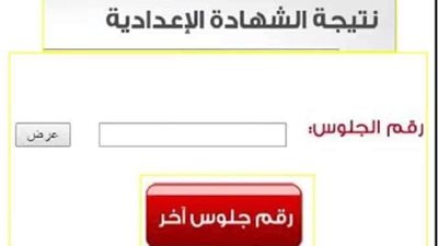 رابط نتيجة الشهادة الإعدادية محافظة المنيا 2022.. ظهرت الآن