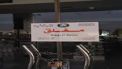 ضمن قرارات الإجراءات الاحترازية.. غلق 506 محلاً تجاريًا في الرياض