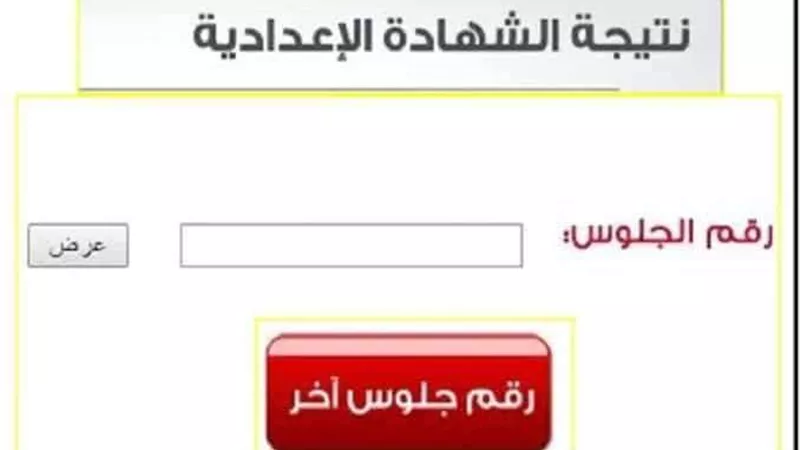قرار مفاجئ بشأن نتيجة الشهادة الإعدادية 2022  بالشرقية