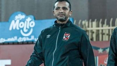 غياب موسيماني.. سامي قمصان يقود الأهلي ضد المصري بالسلوم