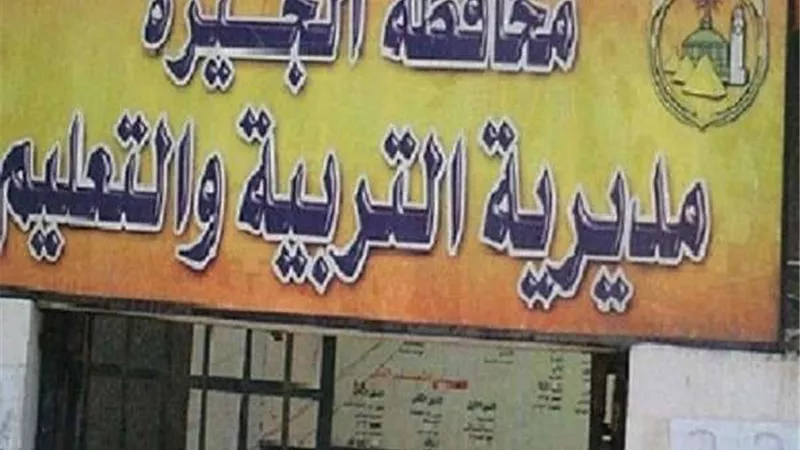 تعليم الجيزة تكشف عن مقار ومواعيد تقديم اعتذارات المعلمين عن امتحانات الثانوية العامة