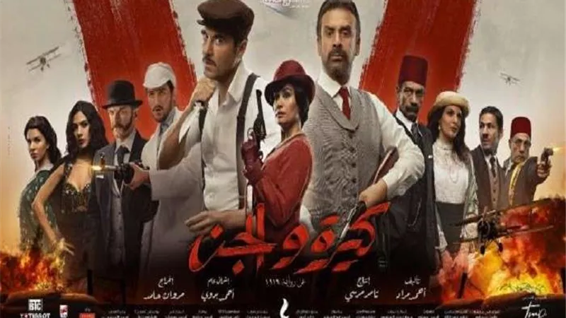 شاهد الفيديو الدعائي الأول لفيلم كيرة والجن.. فيديو