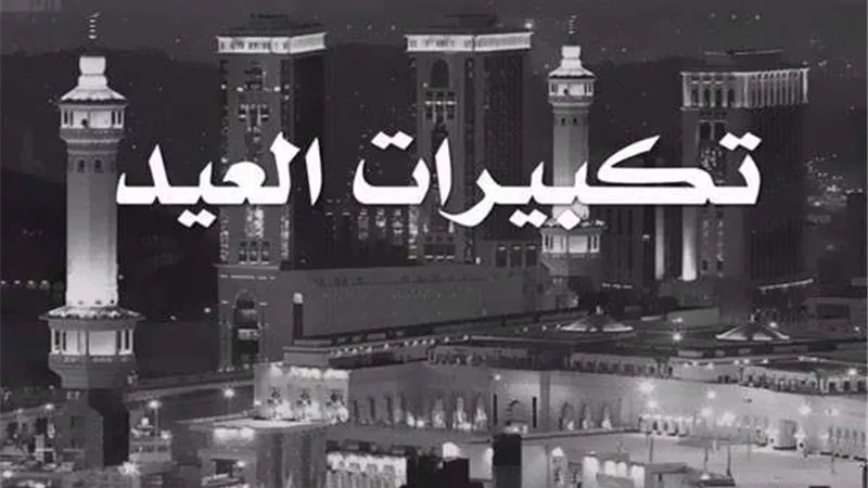 موعد عيد الأضحى 2022 .. باقي 20 يومًا