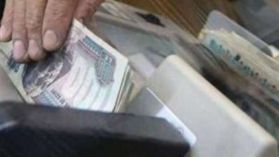 وزارة المالية: صرف مرتبات العاملين بالدولة عن شهر يونيو.. غداً