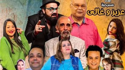 أول ظهور للفنان نادر أبو الليف بعد وعكته الصحية في مسرحية 