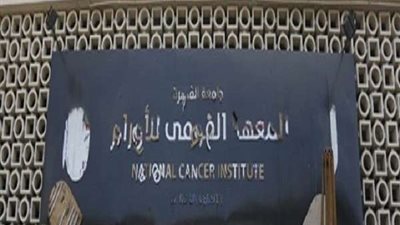 محمد الباز يفجر مفاجاة عن مدير معهد الأورام