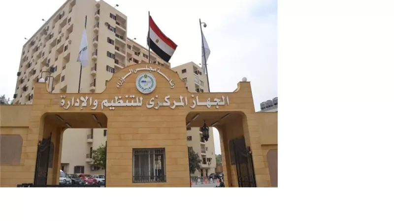 المركزي للتنظيم والإدارة يعلن حركة ترقيات الموظفين