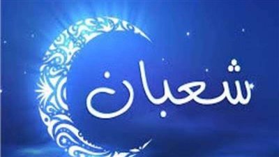في ليلة النصف من شعبان.. 3 بشريات نبوية