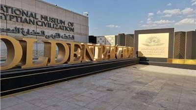 مفوضية الأمم المتحدة تحتفل بيوم اللاجئ العالمي بالمتحف القومي للحضارة المصرية