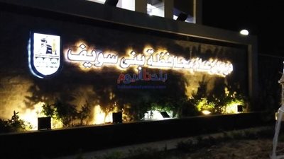 طرح وإسناد 11 مدرسة بـ167 فصلا بتكلفة تزيد عن 73 مليون جنيه ببني سويف
