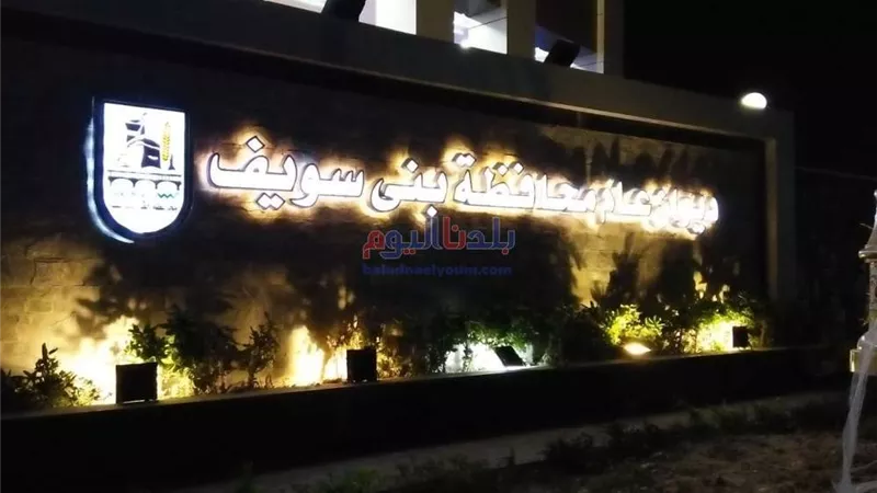 طرح وإسناد 11 مدرسة بـ167 فصلا بتكلفة تزيد عن 73 مليون جنيه ببني سويف