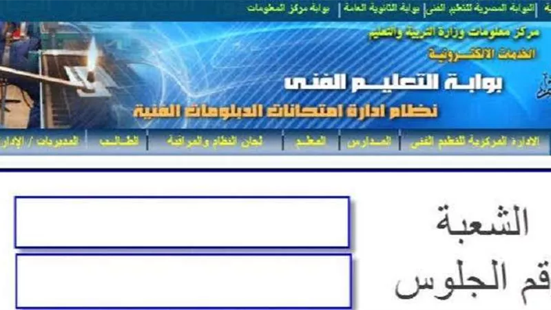 نتيجة الدبلومات الفنية 2022 بجميع محافظات مصر.. الرابط المباشر وخطوات الاستعلام