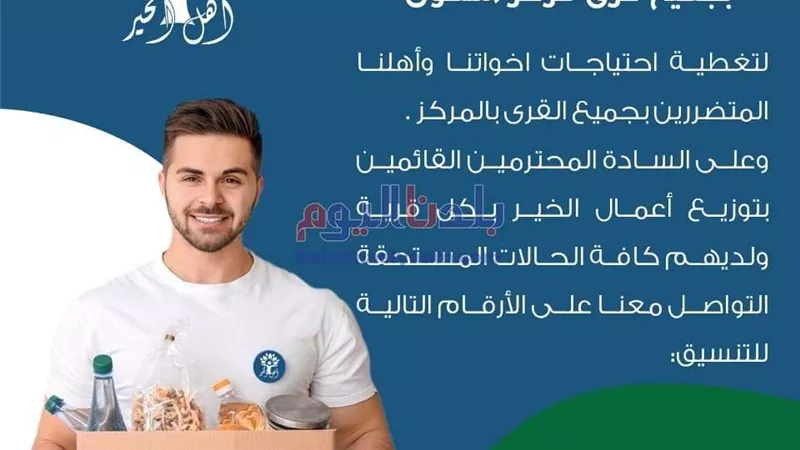 لمواجهة أزمة كورونا مبادرة أهل الخير لمساعدة 5 ألاف أسرة بالمنوفية