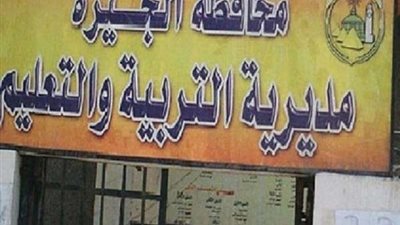 تعليم الجيزة: بدء عمليات التحويلات بين المداس يوليو المقبل