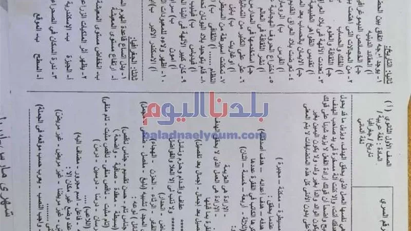 تسريب امتحان الجغرافيا للثانوية العامة 2022