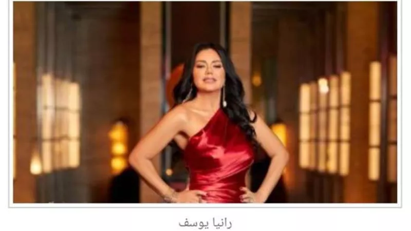 رانيا يوسف تكشف سر عدم  حرصها على حضور العزاءات