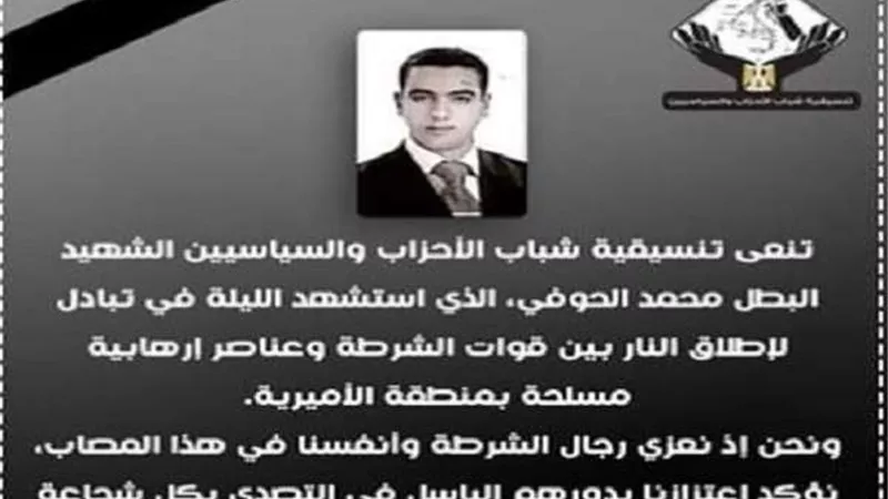 الأكاديمية الوطنية تنعي الشهيد المقدم محمد فوزي
