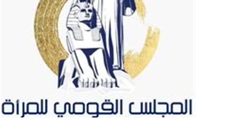 القومي للمرأة يهنئ الرئيس السيسي بعيد الأضحى