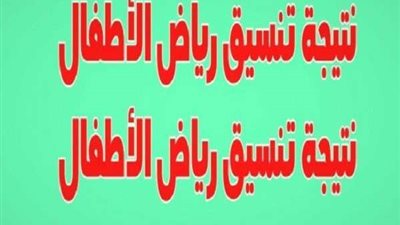 الأزهر يعلن مد فترة التقديم لرياض الأطفال والصف الأول الابتدائي