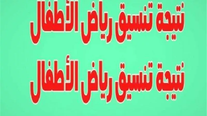 الأزهر يعلن مد فترة التقديم لرياض الأطفال والصف الأول الابتدائي