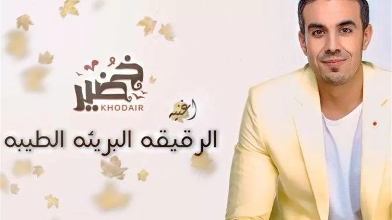 محمد خضير يهنئ الأمة العربية والإسلامية برمضان: 