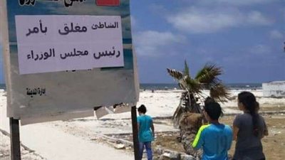 غلق شاطئ النخيل بمحافظة الإسكندرية للحفاظ على سلامة المواطنين