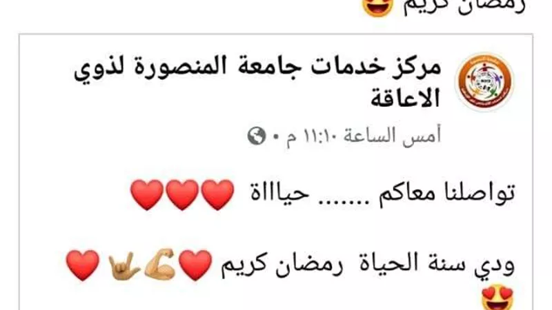 مركز خدمات الأشخاص ذوي الإعاقة بجامعة المنصورة يقدم الشكر للفنان حسين الجسمي
