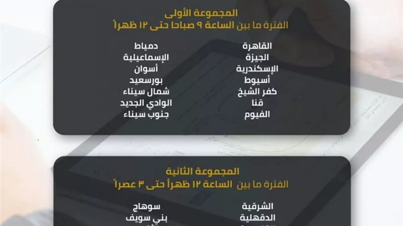 التعليم تعلن جدول امتحانات نهاية الفصل الدراسي الثاني لطلاب الصفين الأول والثاني الثانوي