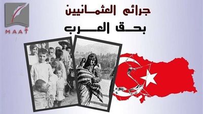 إبادة الأرمن ليست الوحيدة.. هذه هي جرائم العثمانيين بحق العرب 