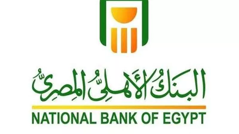 شهادات استثمار جديدة بفائدة 14% من البنك الأهلي