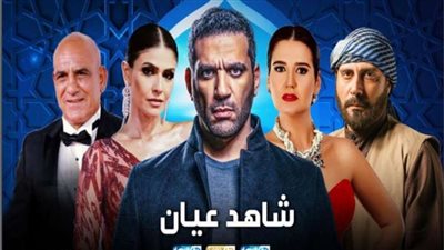 تفاصيل وأحداث الحلقة 9 من مسلسل شاهد عيان