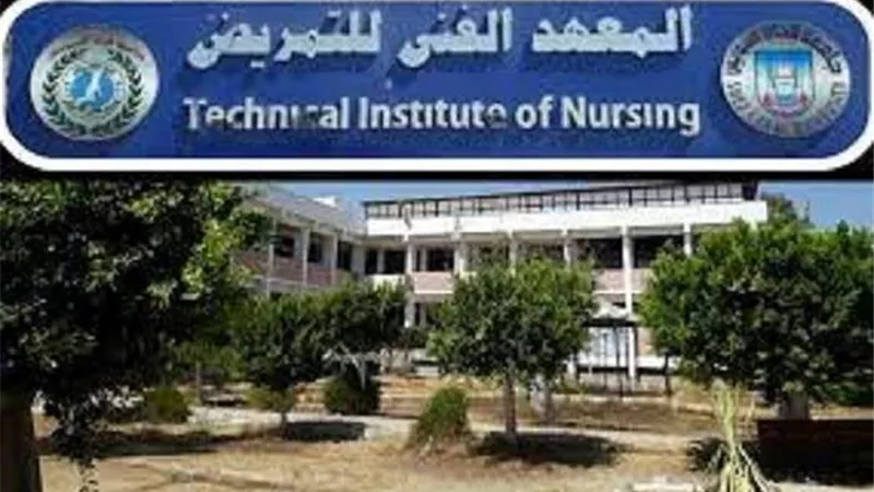 بدء اختبارات مهعد الرعاية الفنى للتمريض بالإسماعلية.. تفاصيل