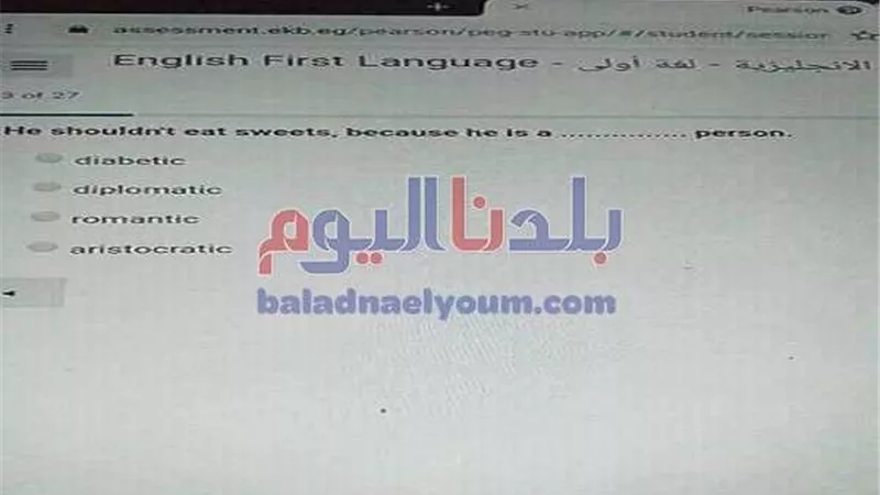 تسريب امتحان اللغة الإنجليزية للصف الثاني الثانوي 2020