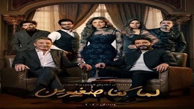الحلقة العاشرة من مسلسل لما كنا صغيرين.. 