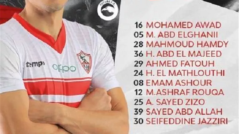 زيزو يقود الهجوم .. تشكيل الزمالك لمواجهة فيوتشر