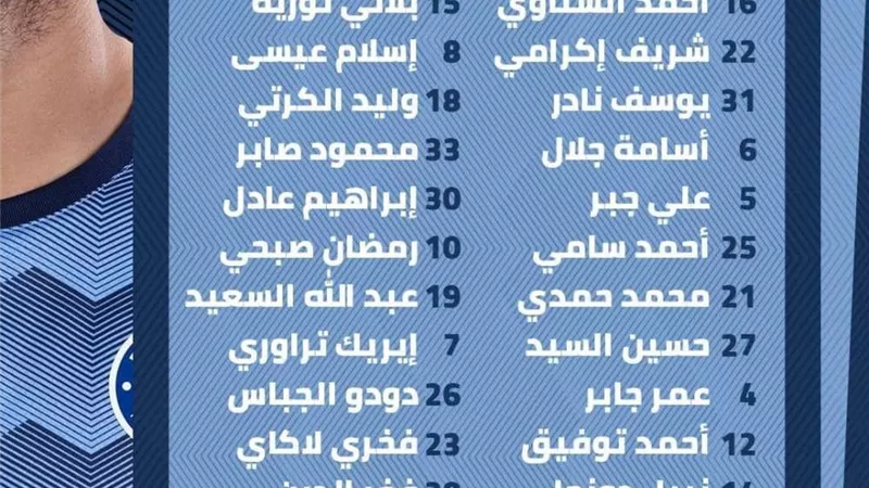 بيراميدز يعلن عن قائمة الفريق استعدادا للزمالك