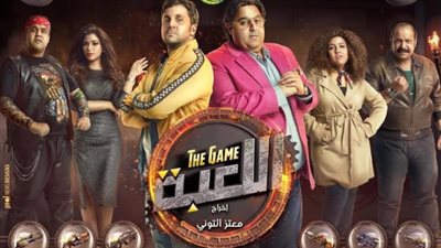 تفاصيل وأحداث الحلقة 17 من مسلسل اللعبة