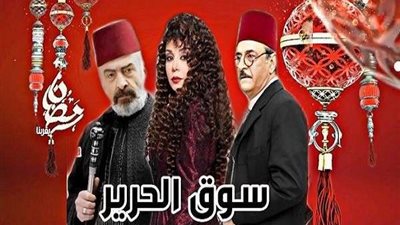تفاصيل وأحداث الحلقة 14 من مسلسل سوق الحرير