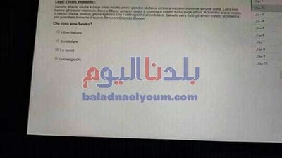 تسريب امتحان الإيطالي للصف الأول الثانوي 2020 إلكترونيًا